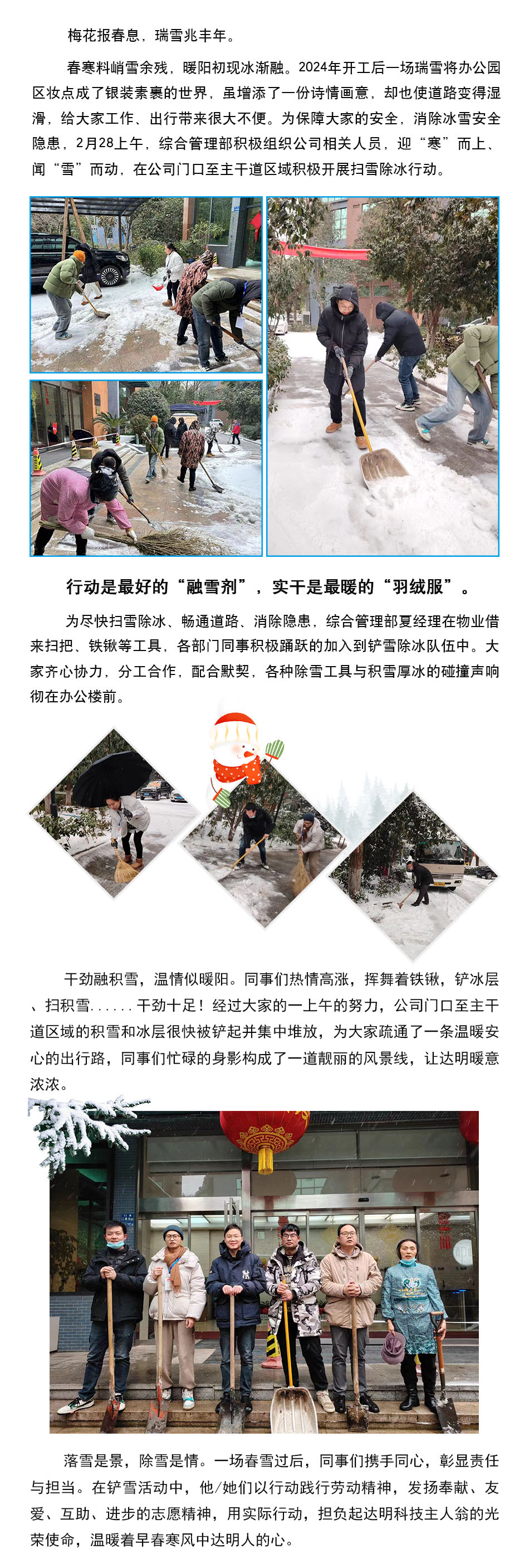 不惧天寒践初心 除雪破冰启新程.jpg