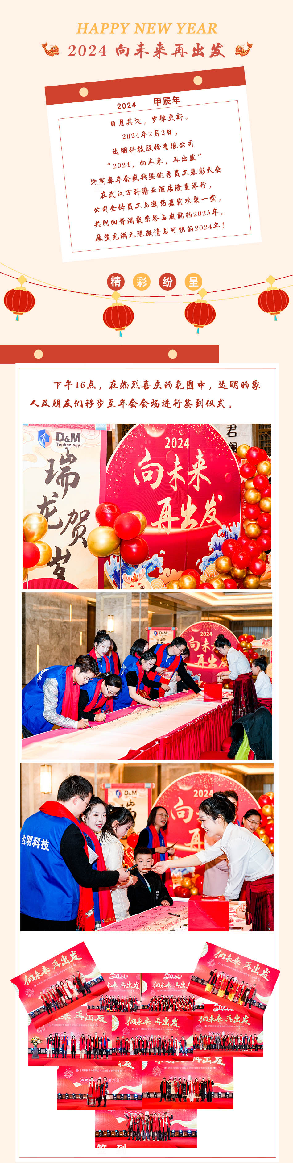 年会盛典资讯_01.jpg