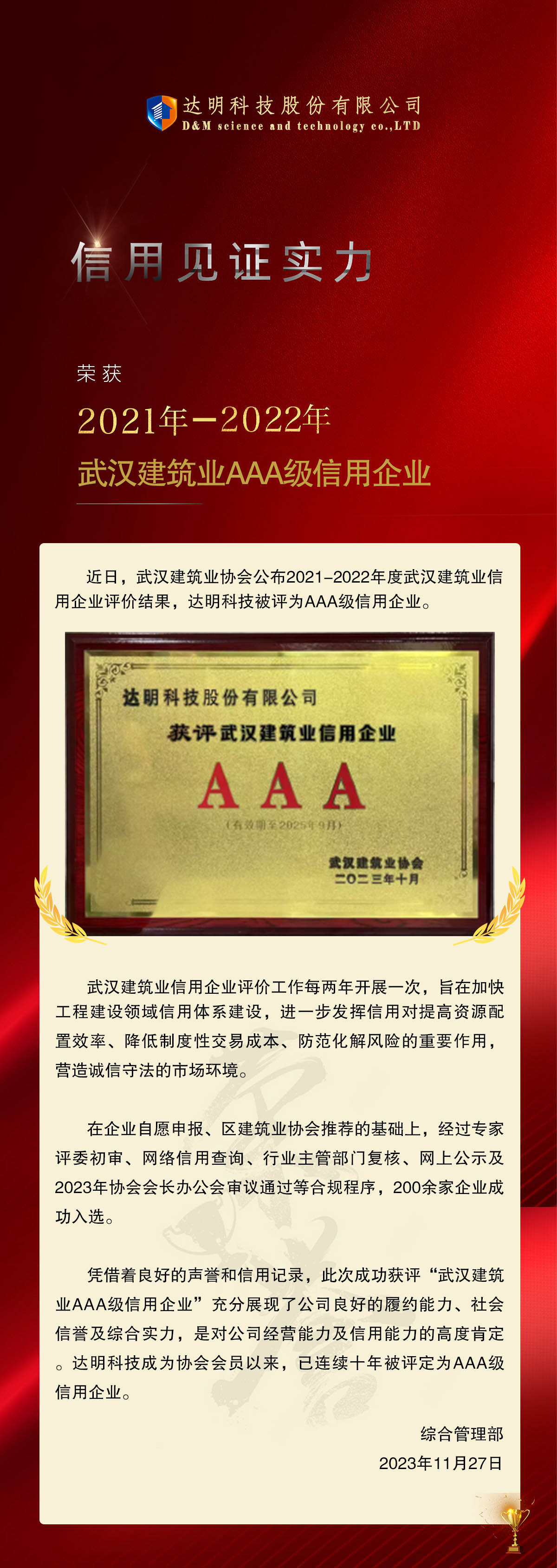 企业荣誉▏达明科技获评武汉建筑业AAA级信用企业.jpg