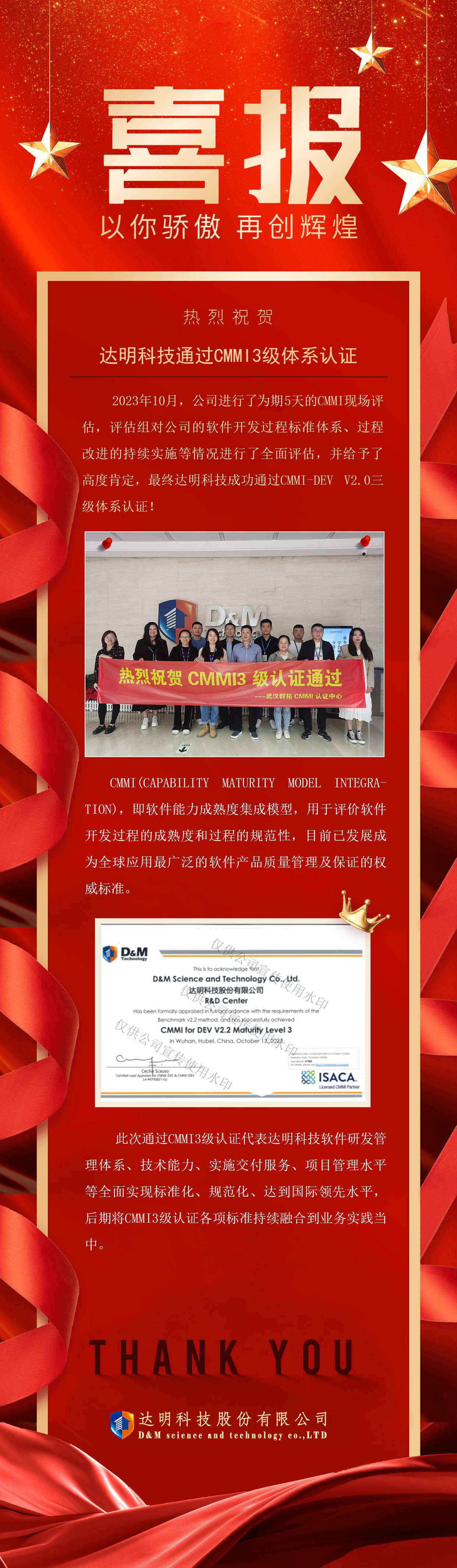 喜报 ▎达明科技通过CMMI3级体系认证.jpg