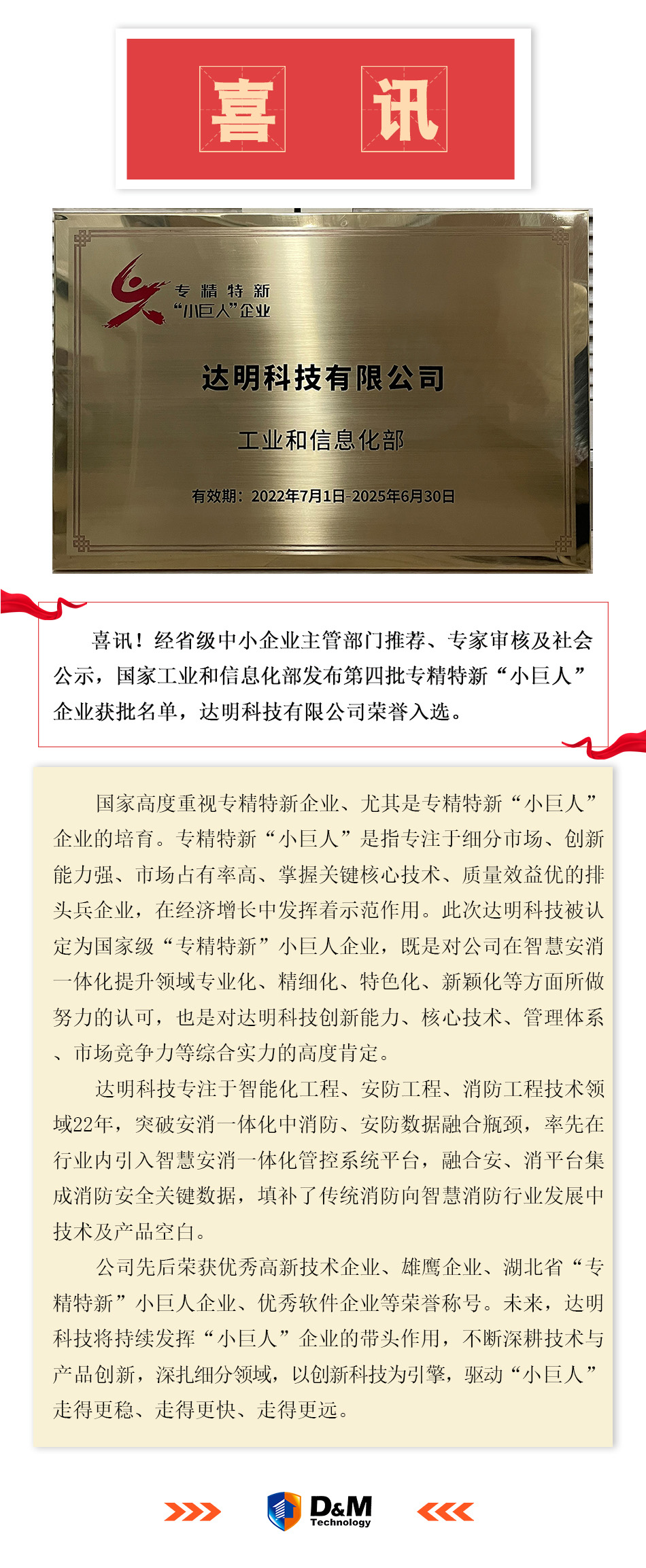 喜讯！达明科技荣膺国家工业和信息化部专精特新“小巨人”企业.jpg